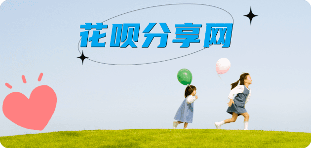 花呗贵港信用卡接单平台☀️诚信信用卡24小时在线靠谱商家推荐